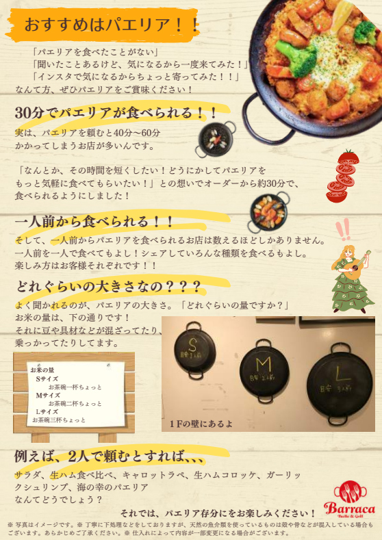 バラッカメニュー